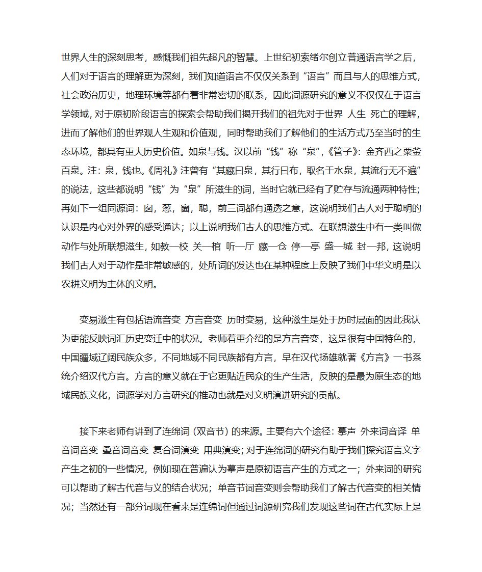 古汉语词源学研究第4页