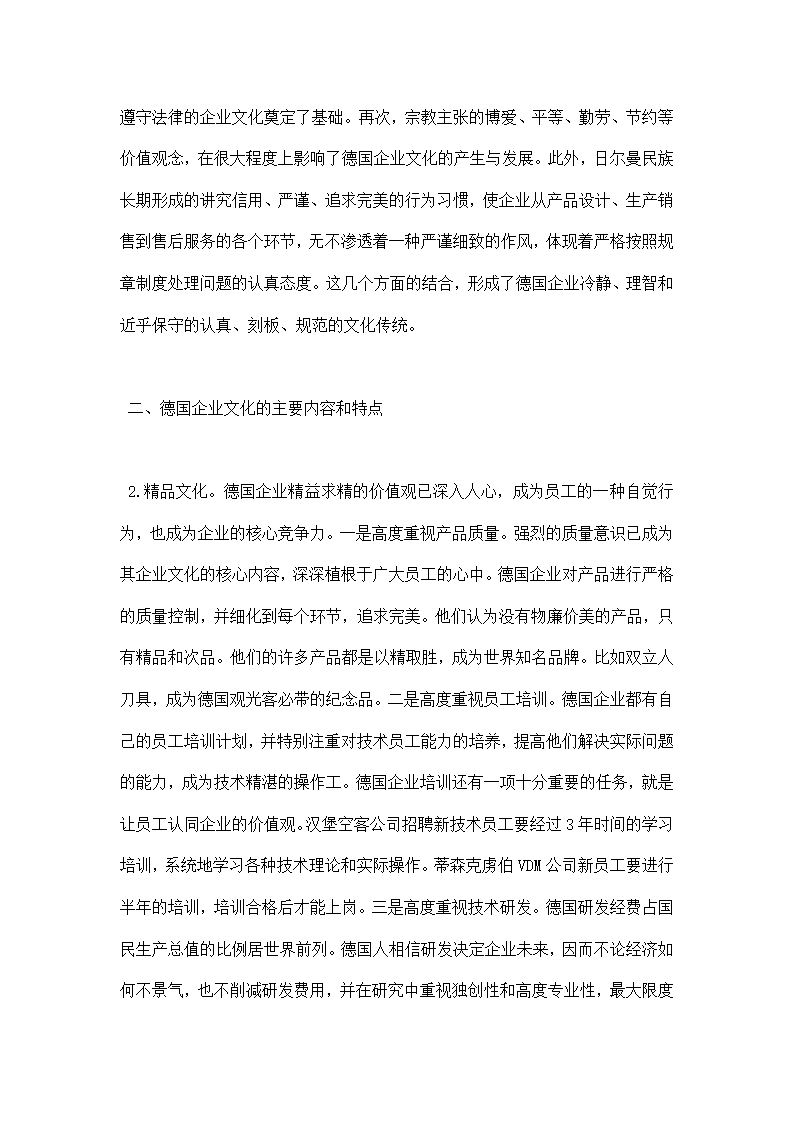 德国企业文化分析报告考察.docx第2页