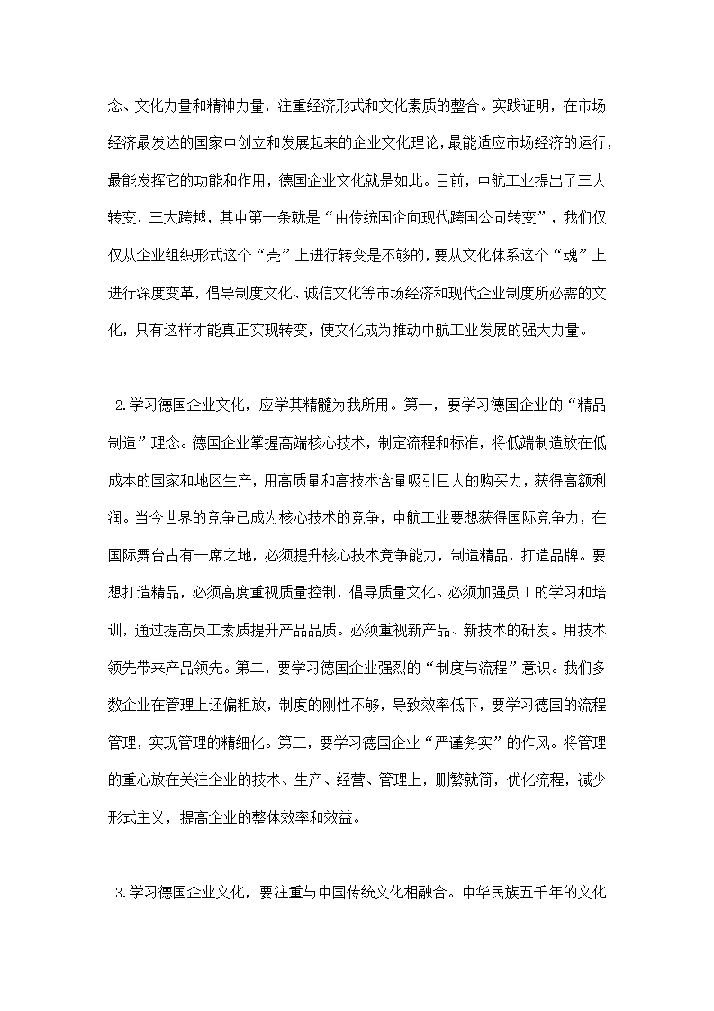 德国企业文化分析报告考察.docx第4页