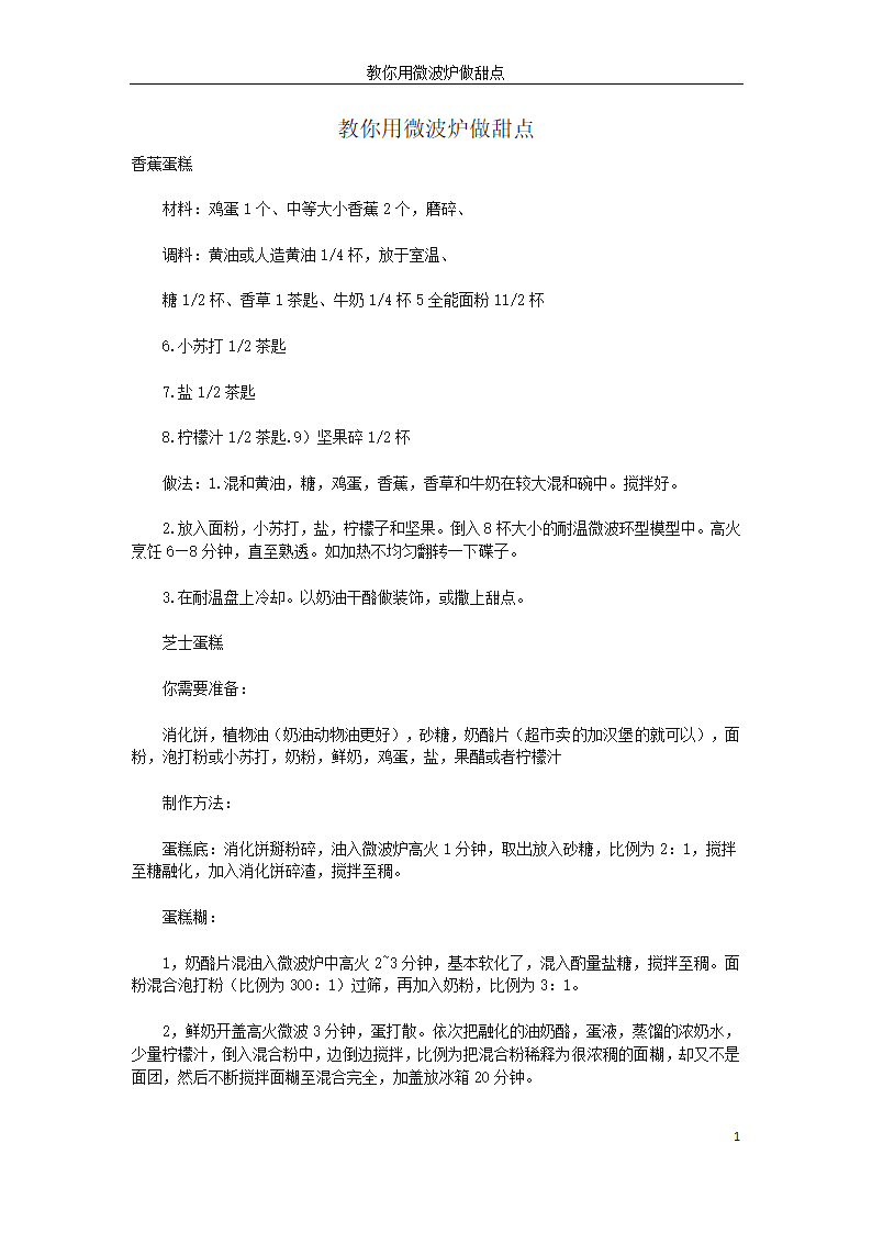 教你用微波炉做甜点第1页