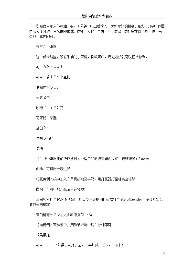 教你用微波炉做甜点第3页