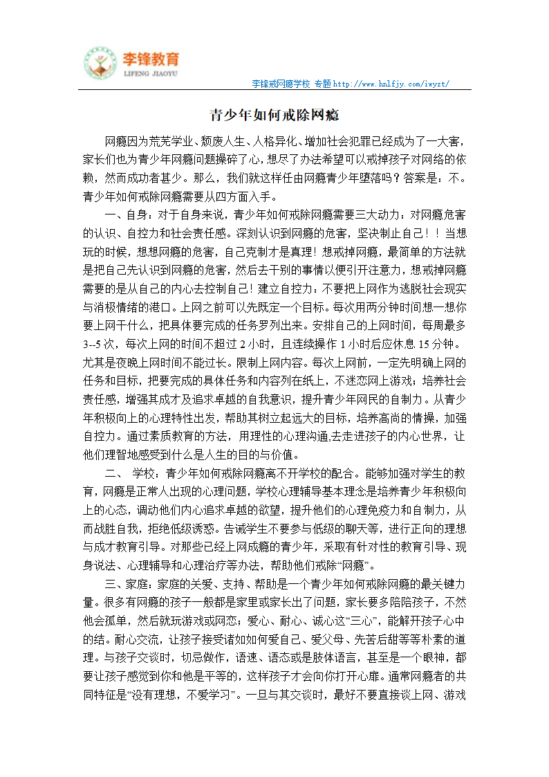 青少年如何戒除网瘾第1页