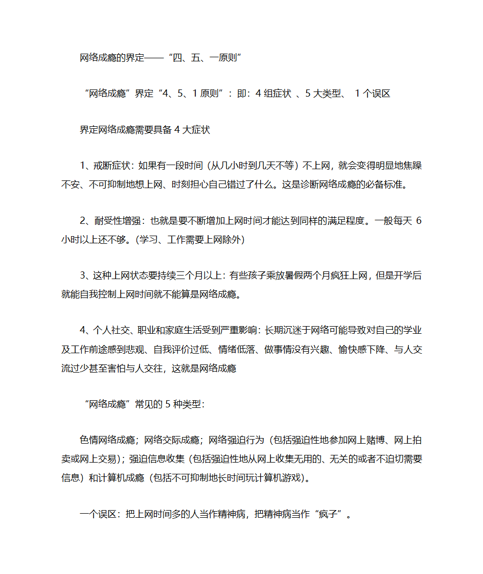 网瘾的判定准则第1页