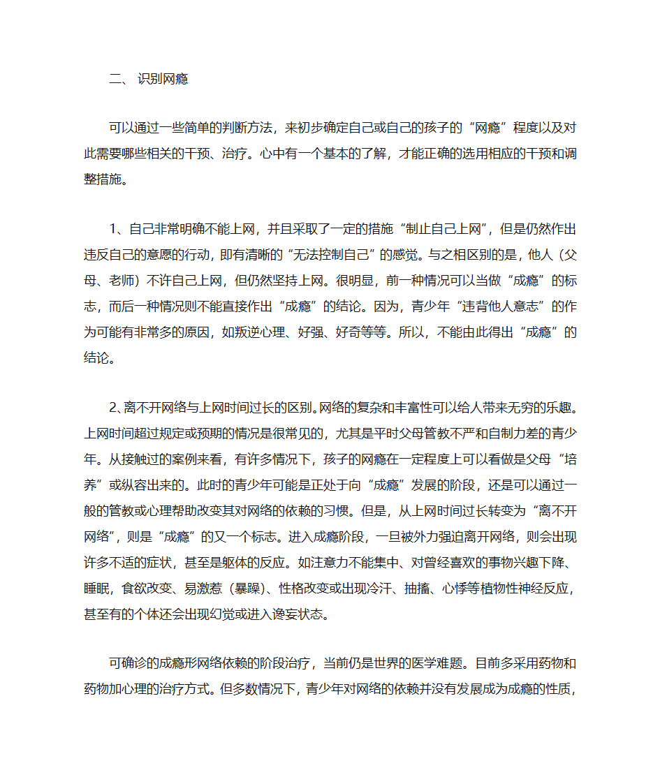 青少年网瘾治疗学习心得体会第3页