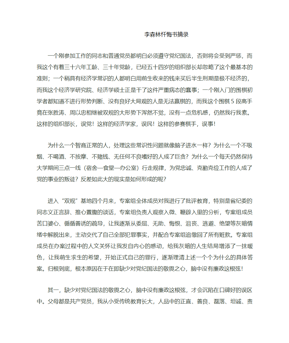 李森林忏悔书摘录第1页