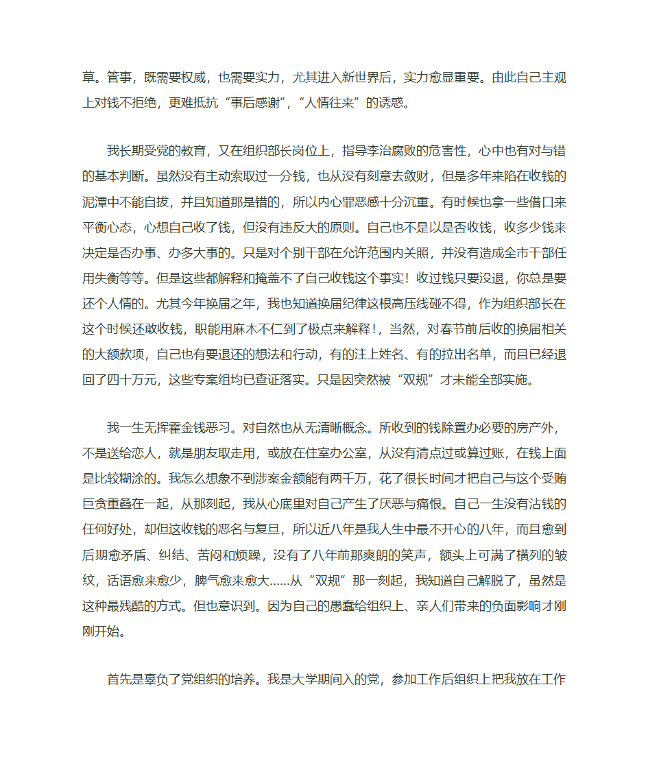 李森林忏悔书摘录第3页