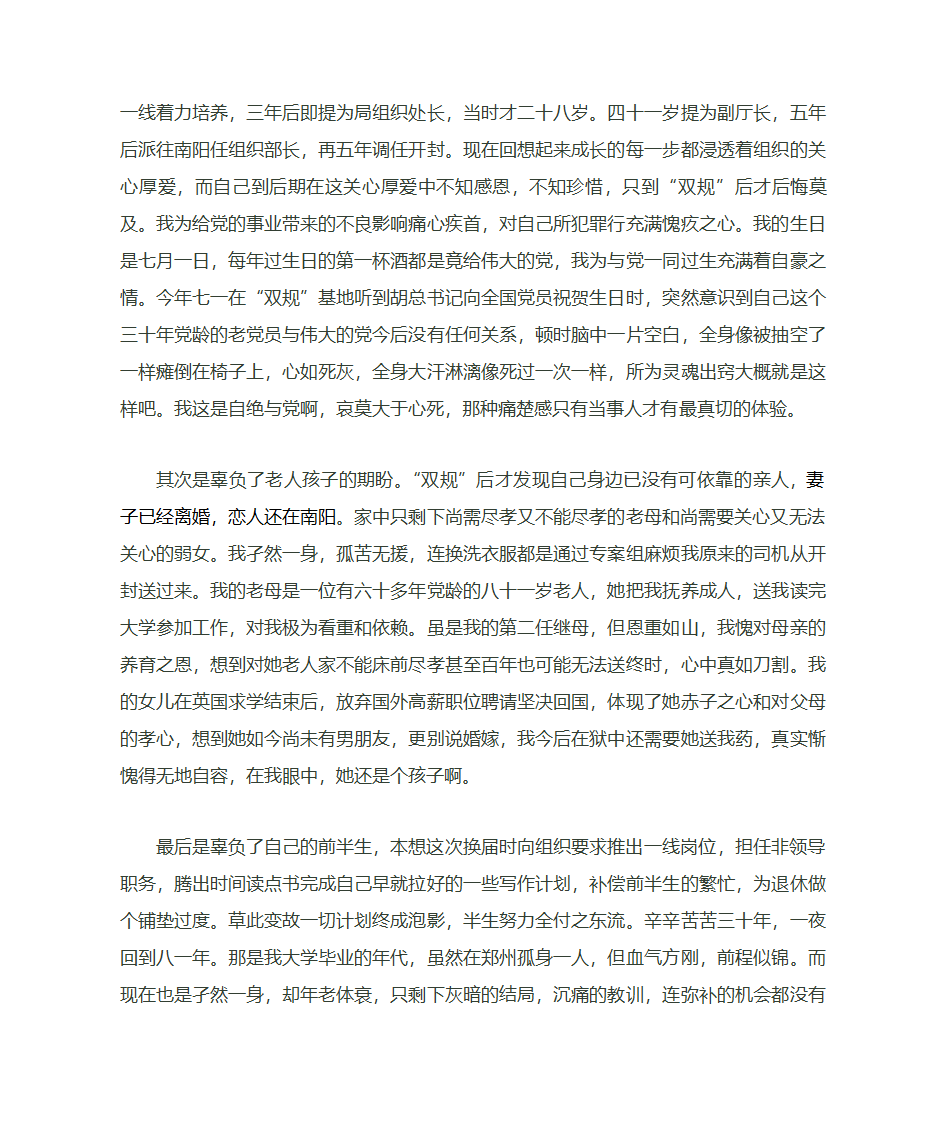 李森林忏悔书摘录第4页