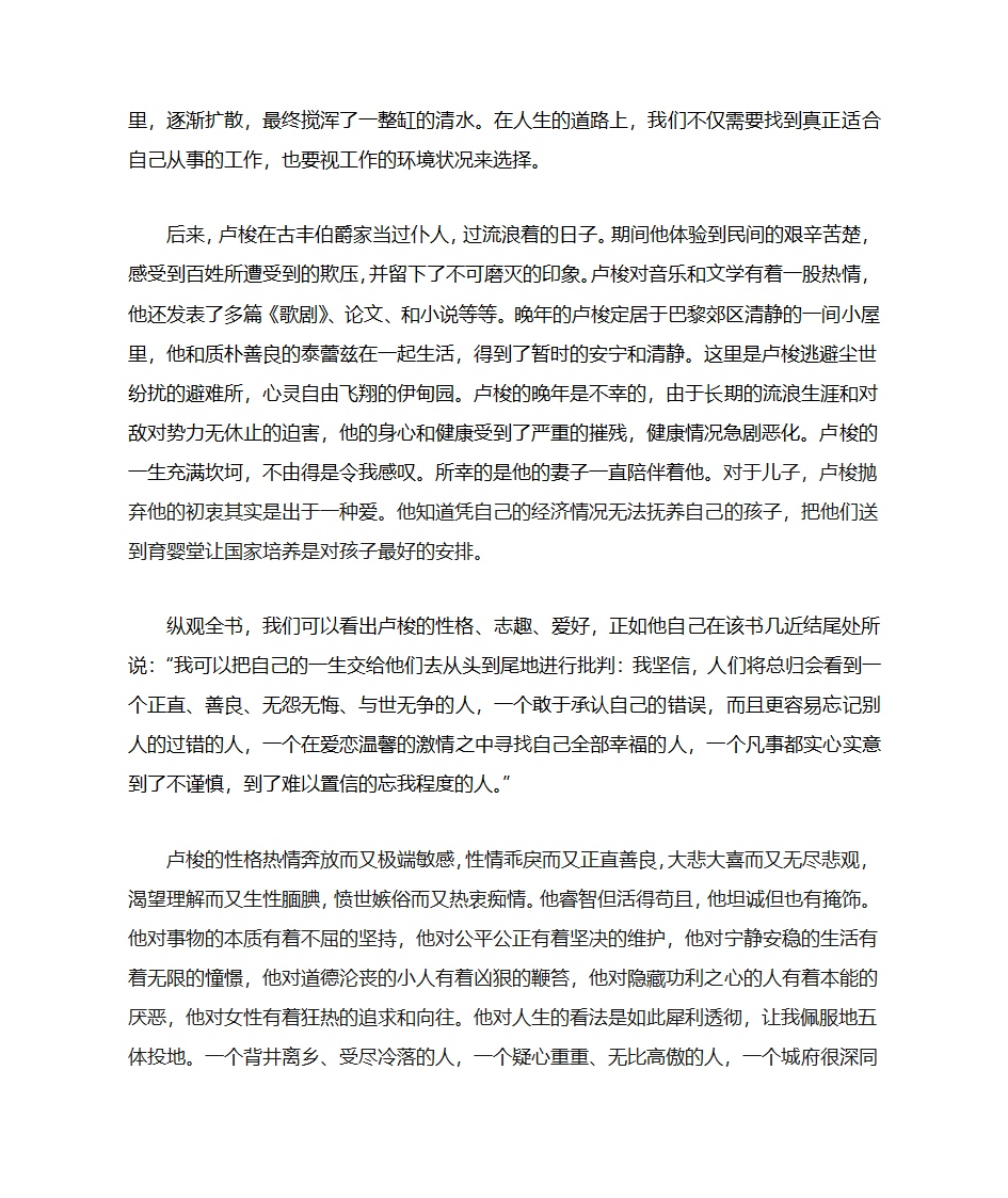 忏悔录读后感第3页