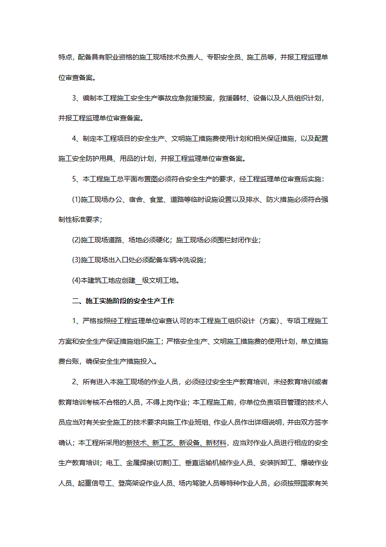 建设单位向施工企业施工安全交底.doc第2页