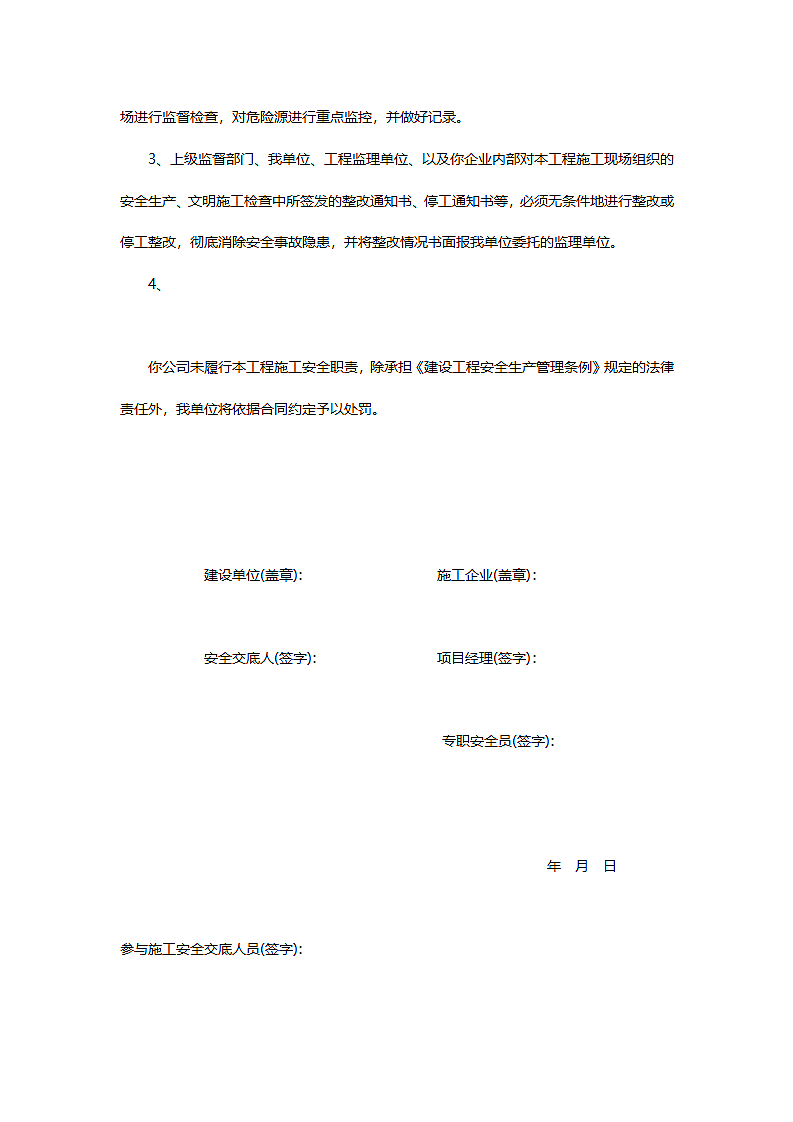 建设单位向施工企业施工安全交底.doc第4页