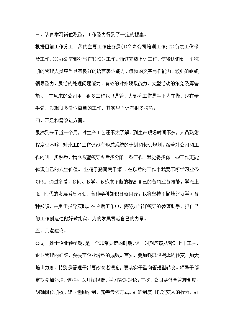 企业员工度考核个人总结.docx第2页