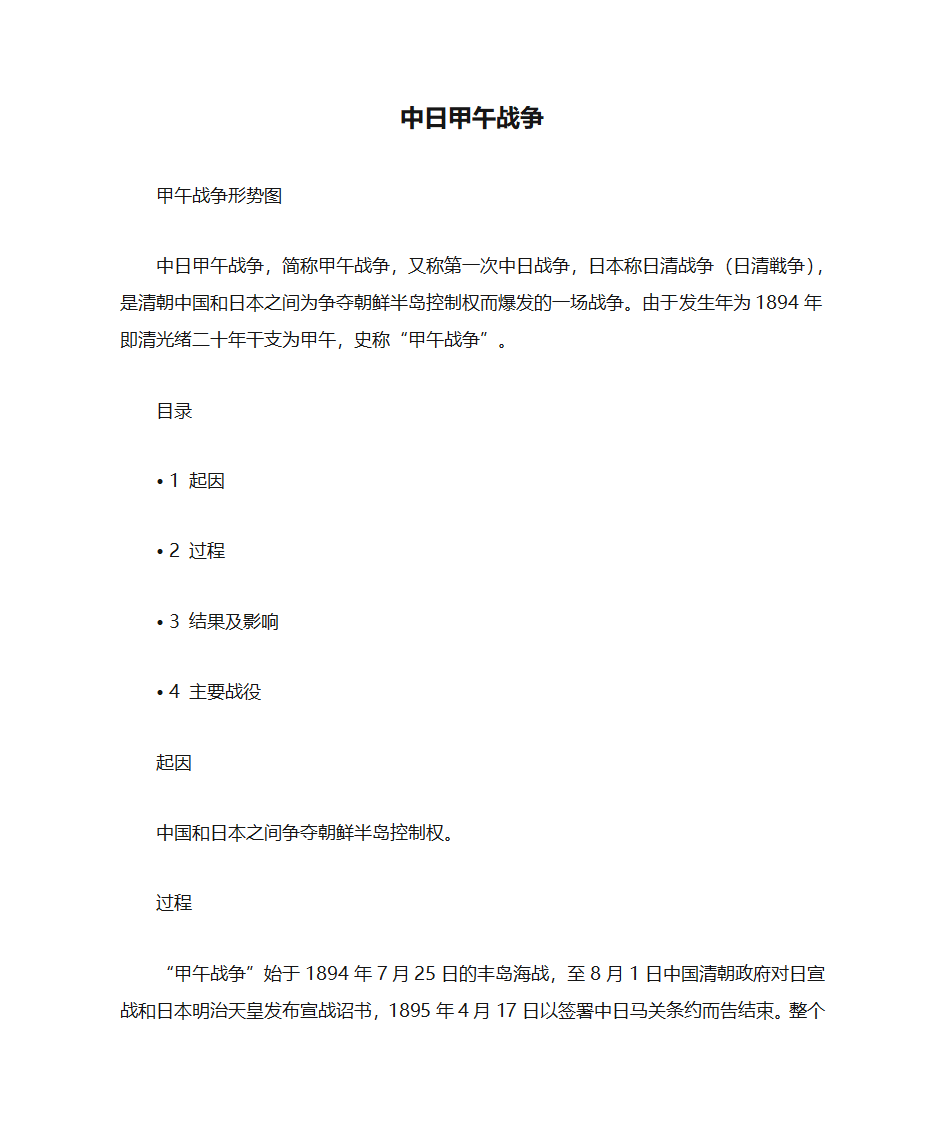 中日甲午战争的背景是什么？