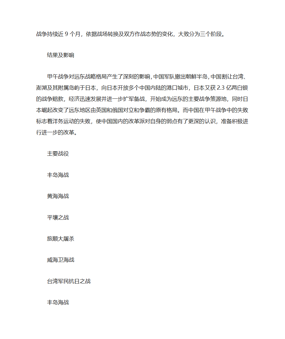 中日甲午战争的背景是什么？第2页