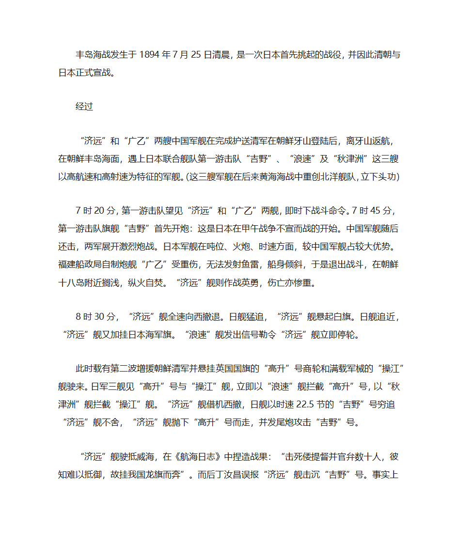 中日甲午战争的背景是什么？第3页