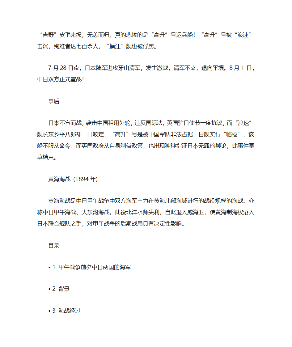 中日甲午战争的背景是什么？第4页