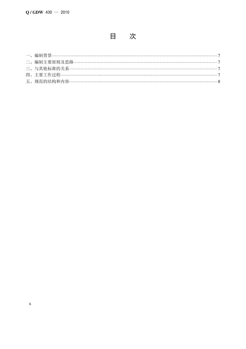 智能变电站智能控制柜技术规范第10页