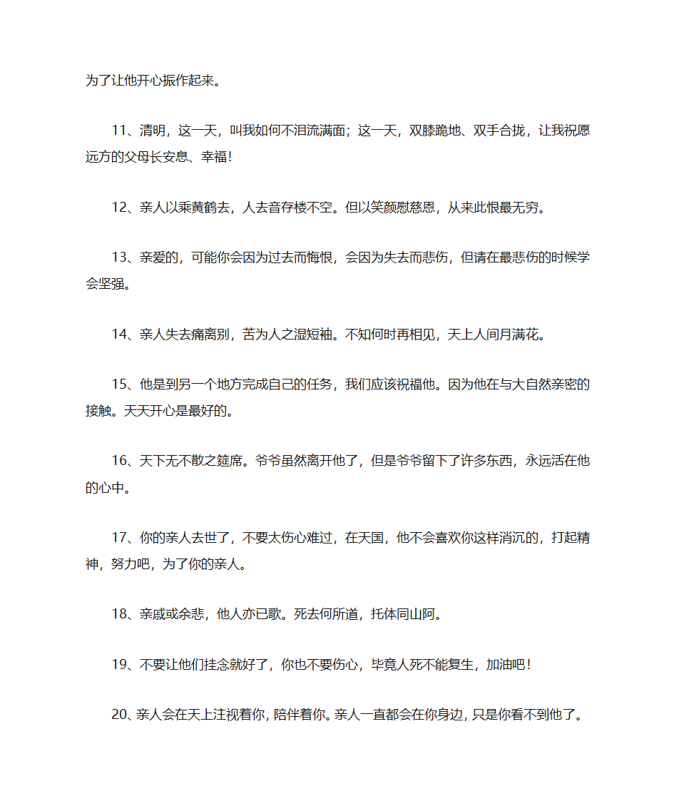 悼念去世人祝福语第2页