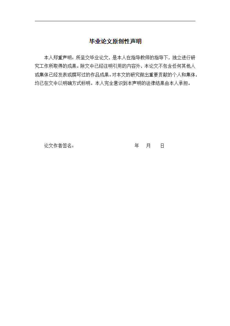 我国企业新员工的激励方法浅析.docx第2页