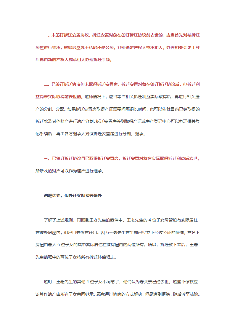 【拆迁补偿继承】拆迁中,被拆迁人去世了,补偿款怎么分？第2页