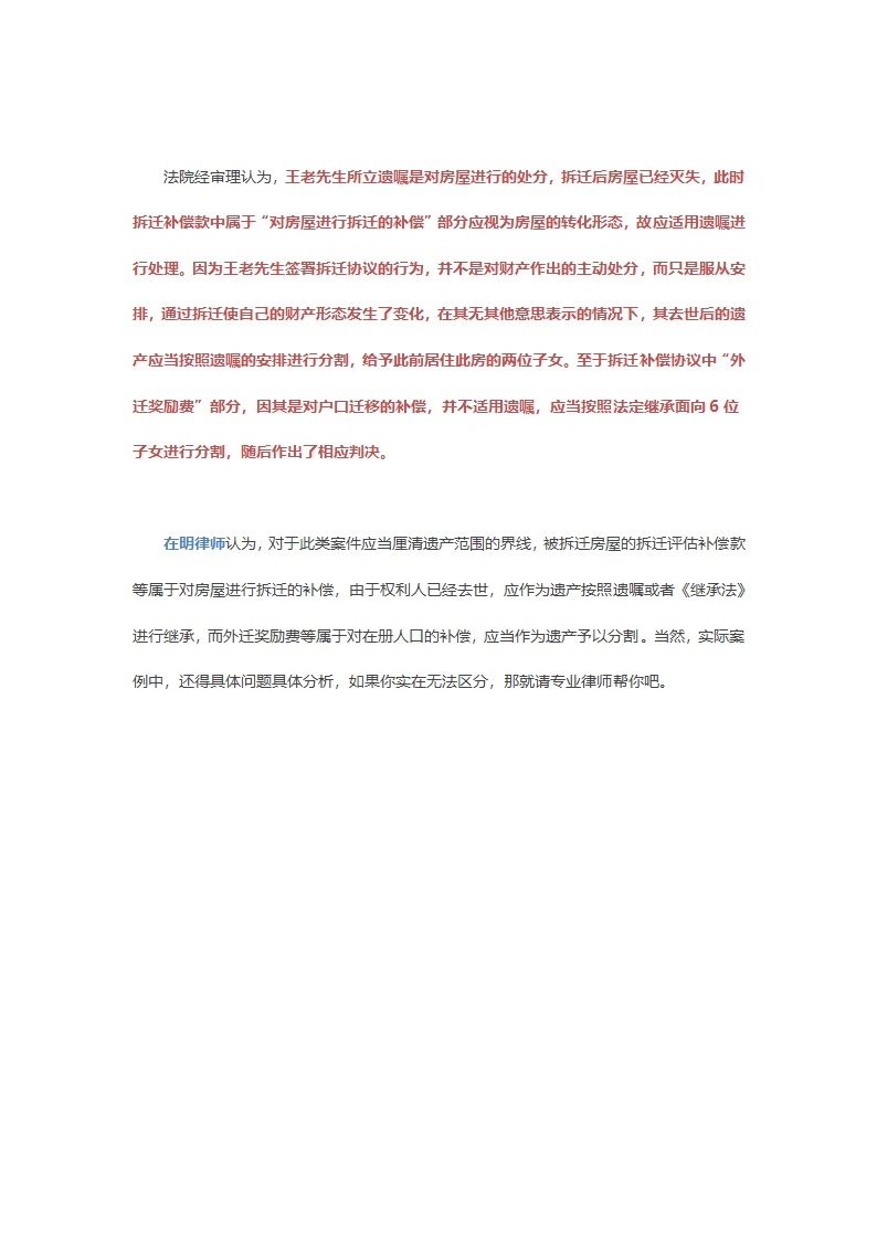 【拆迁补偿继承】拆迁中,被拆迁人去世了,补偿款怎么分？第3页