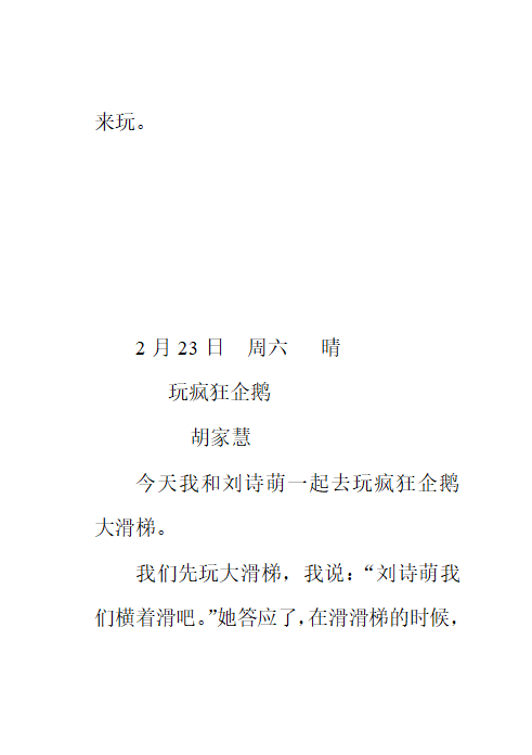 寒假周记第4页