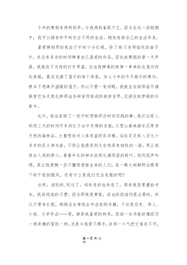 高中生的寒假周记第4页