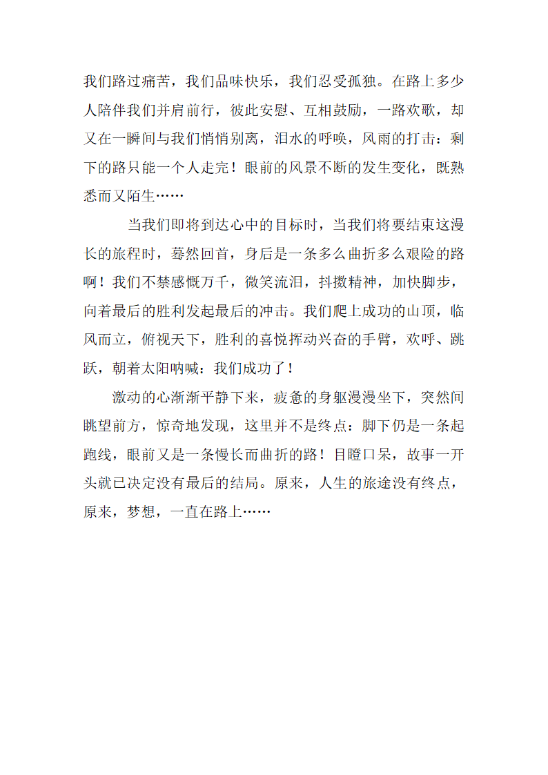 追梦 作文第2页