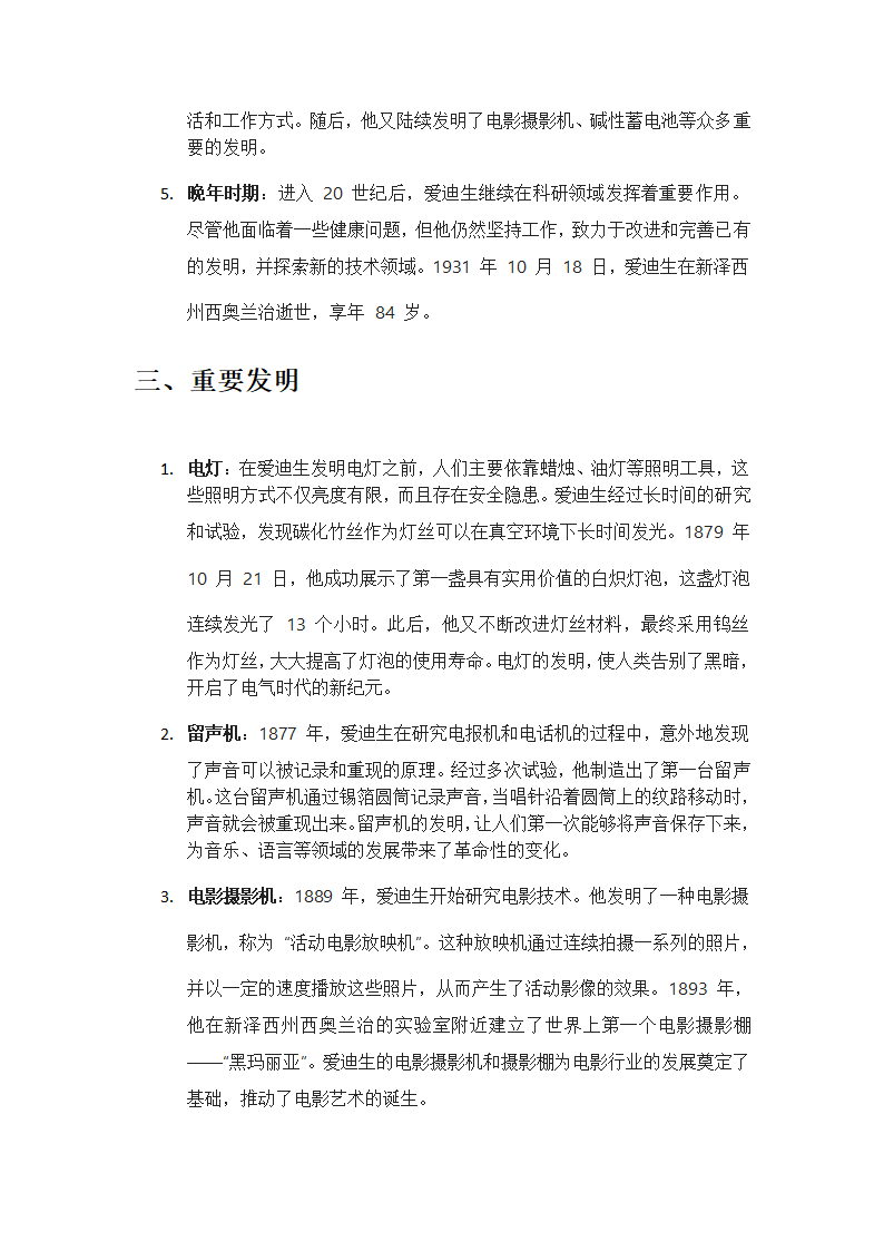 爱迪生：点亮世界的发明巨匠第2页