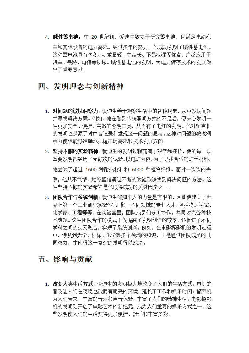 爱迪生：点亮世界的发明巨匠第3页