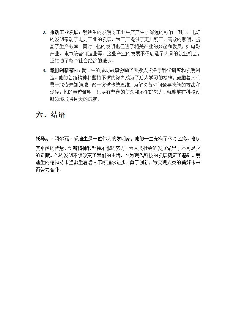 爱迪生：点亮世界的发明巨匠第4页