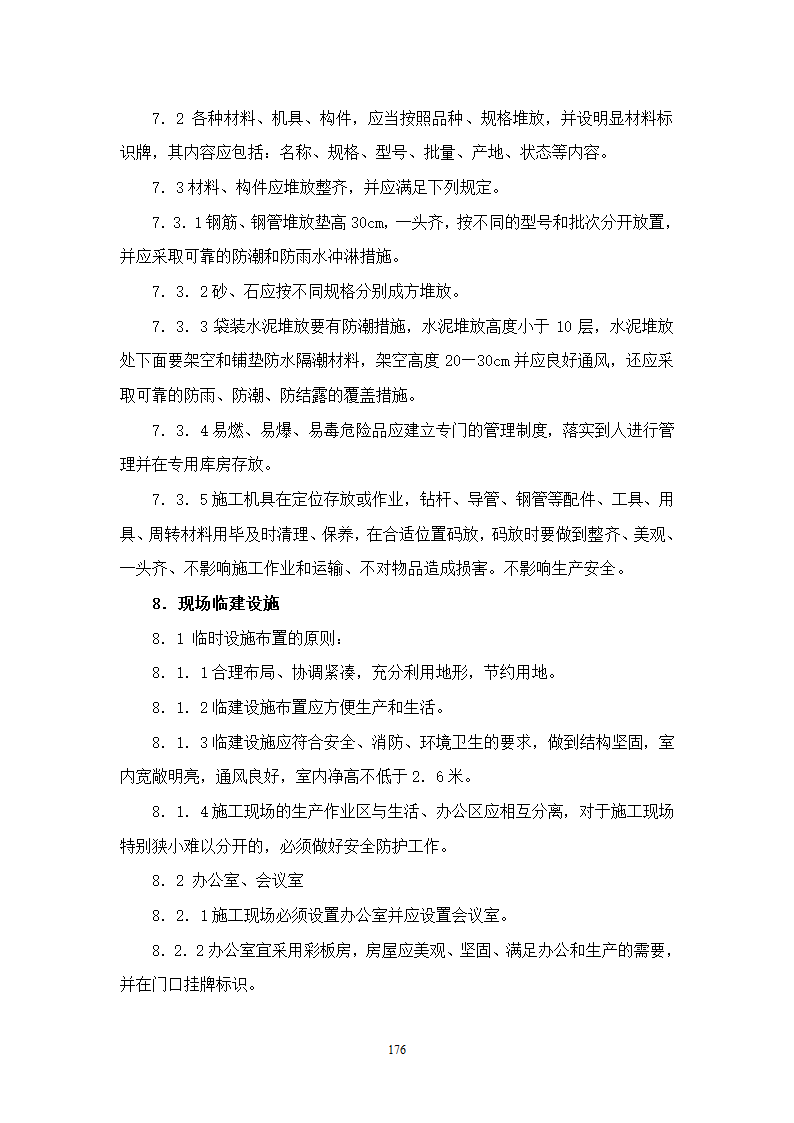 施工现场文明施工标准第4页