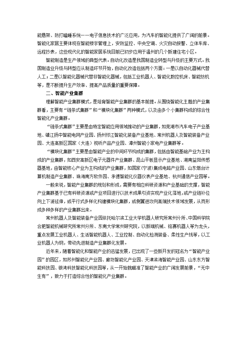 智能产业链及智能产业集群第2页