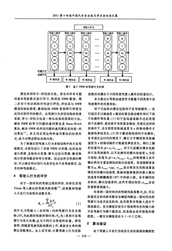 驾驶人不良驾驶行为的识别方法第3页