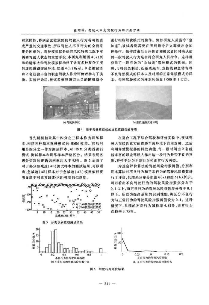 驾驶人不良驾驶行为的识别方法第4页