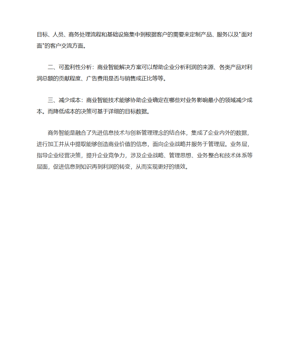 商务智能第3页