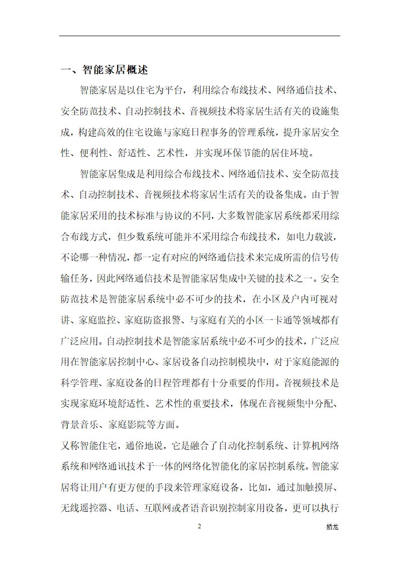 智能家居之智能照明方案第2页