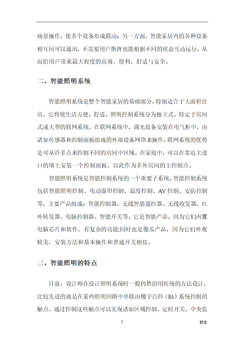 智能家居之智能照明方案第3页