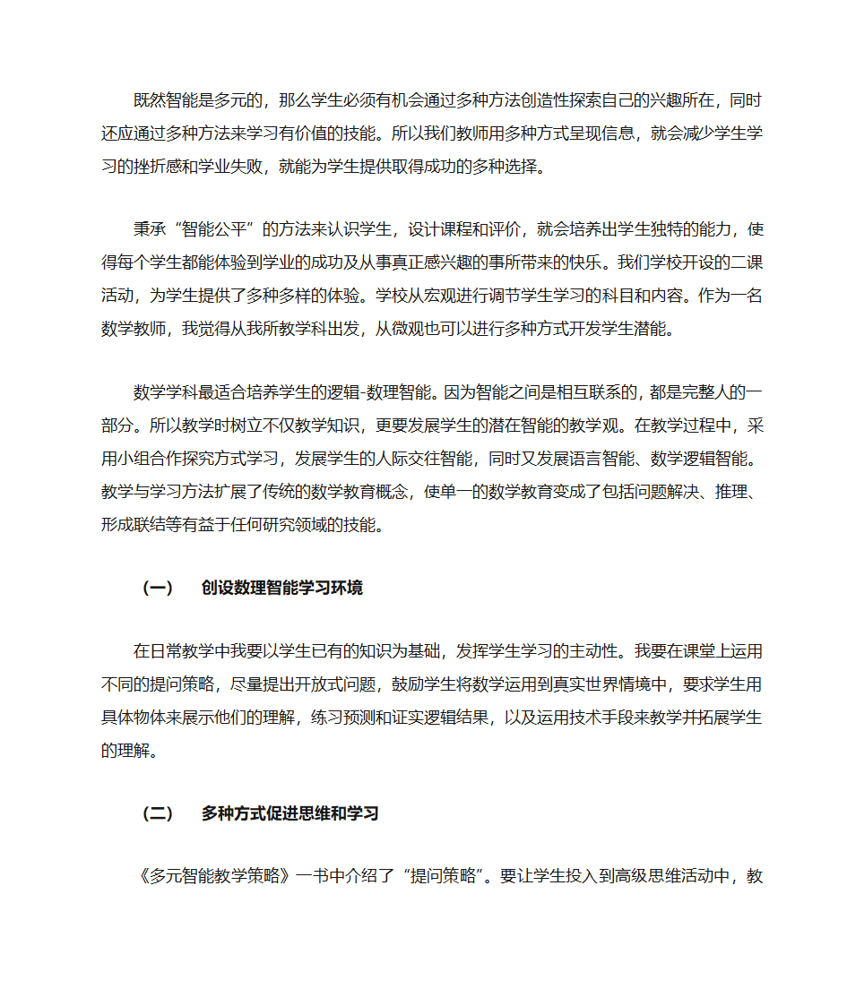 多元智能读后感第2页