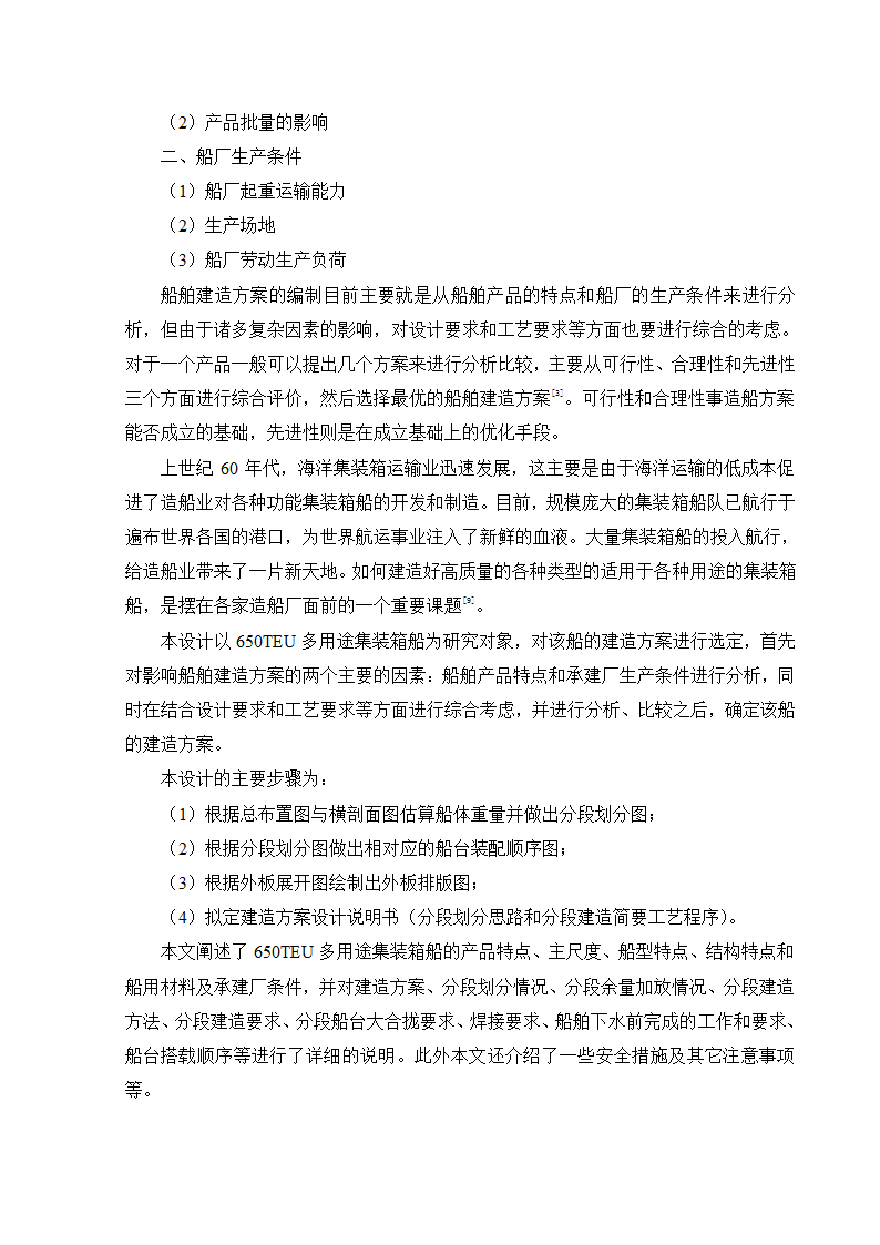 船舶建造方案第2页