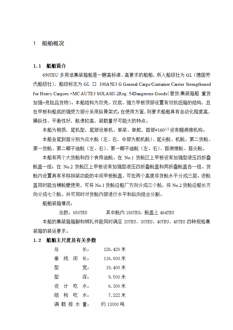 船舶建造方案第3页