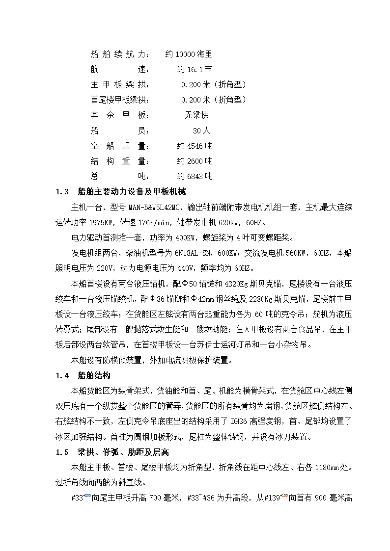 船舶建造方案第4页