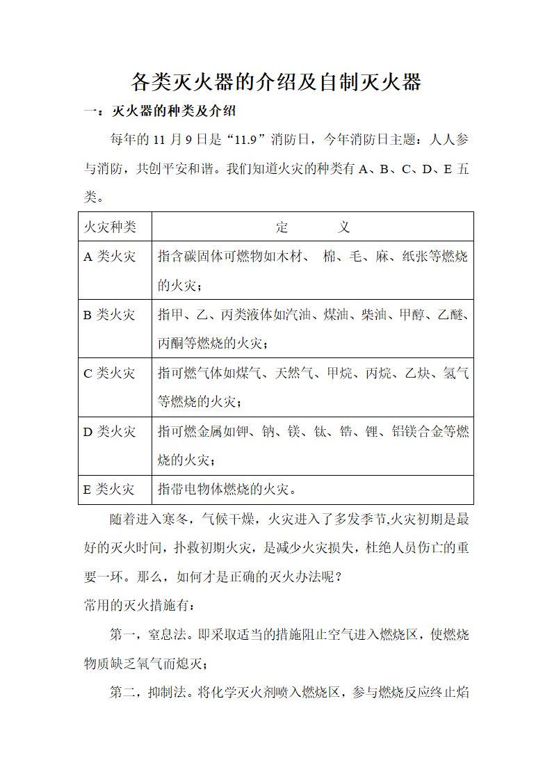 几种灭火器的介绍及自制灭火器