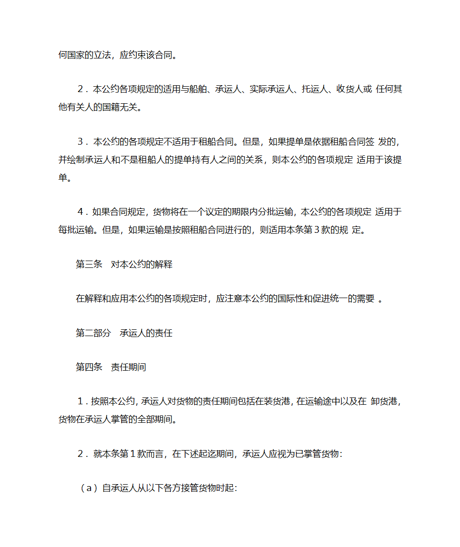 汉堡公约第3页