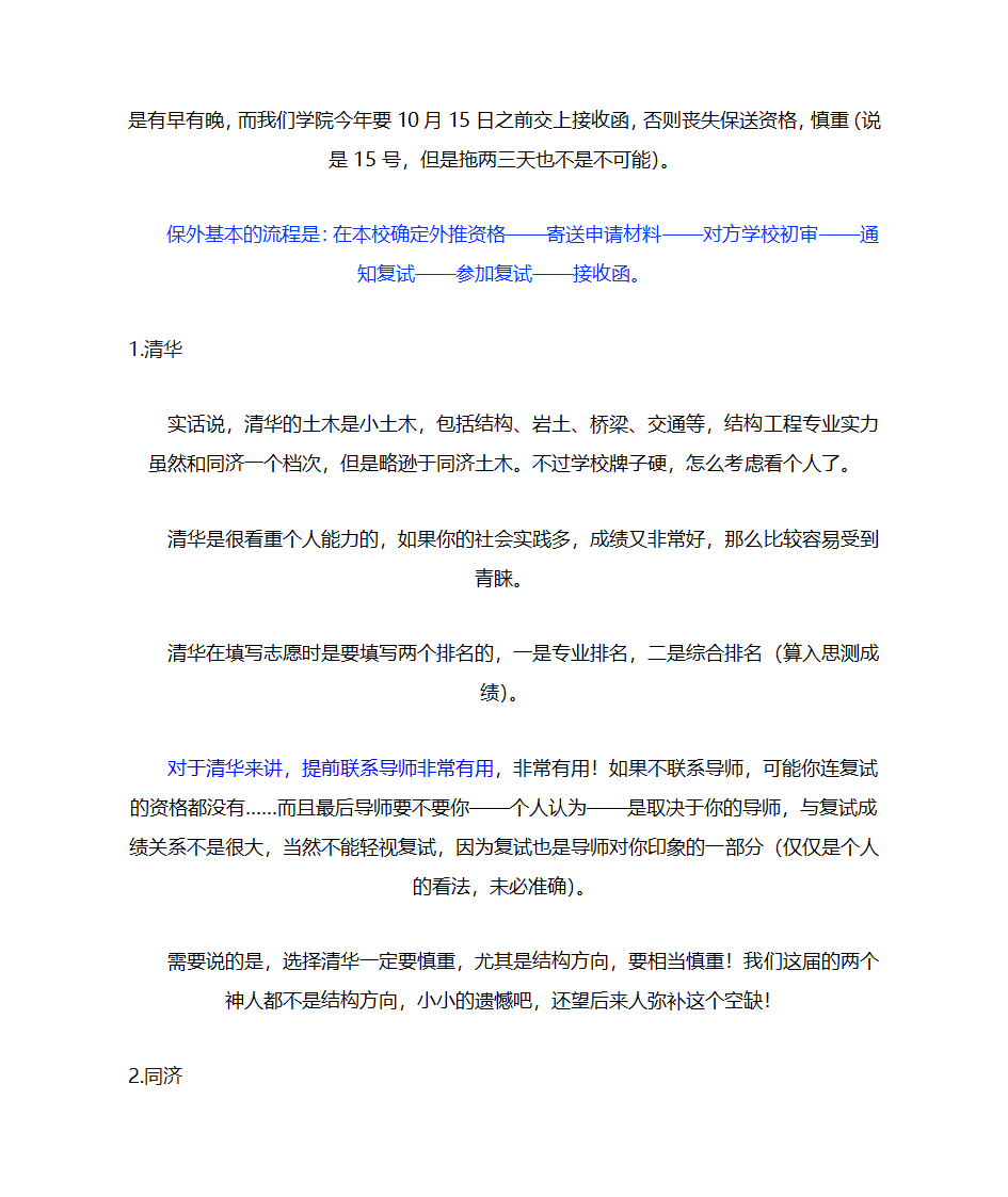 土木保研经验第4页