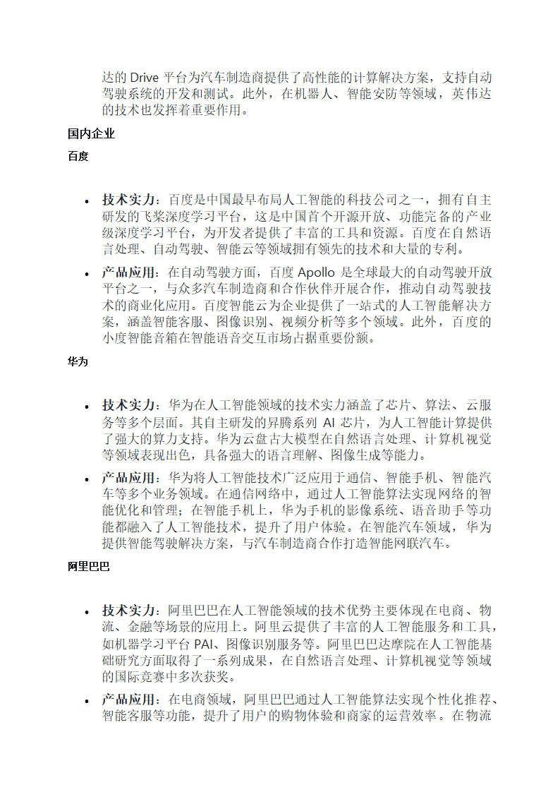 人工智能龙头企业第2页