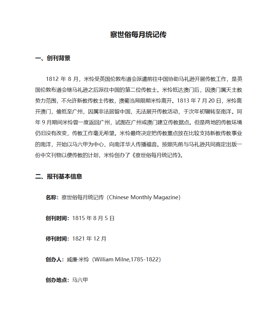 察世俗每月统记传第1页