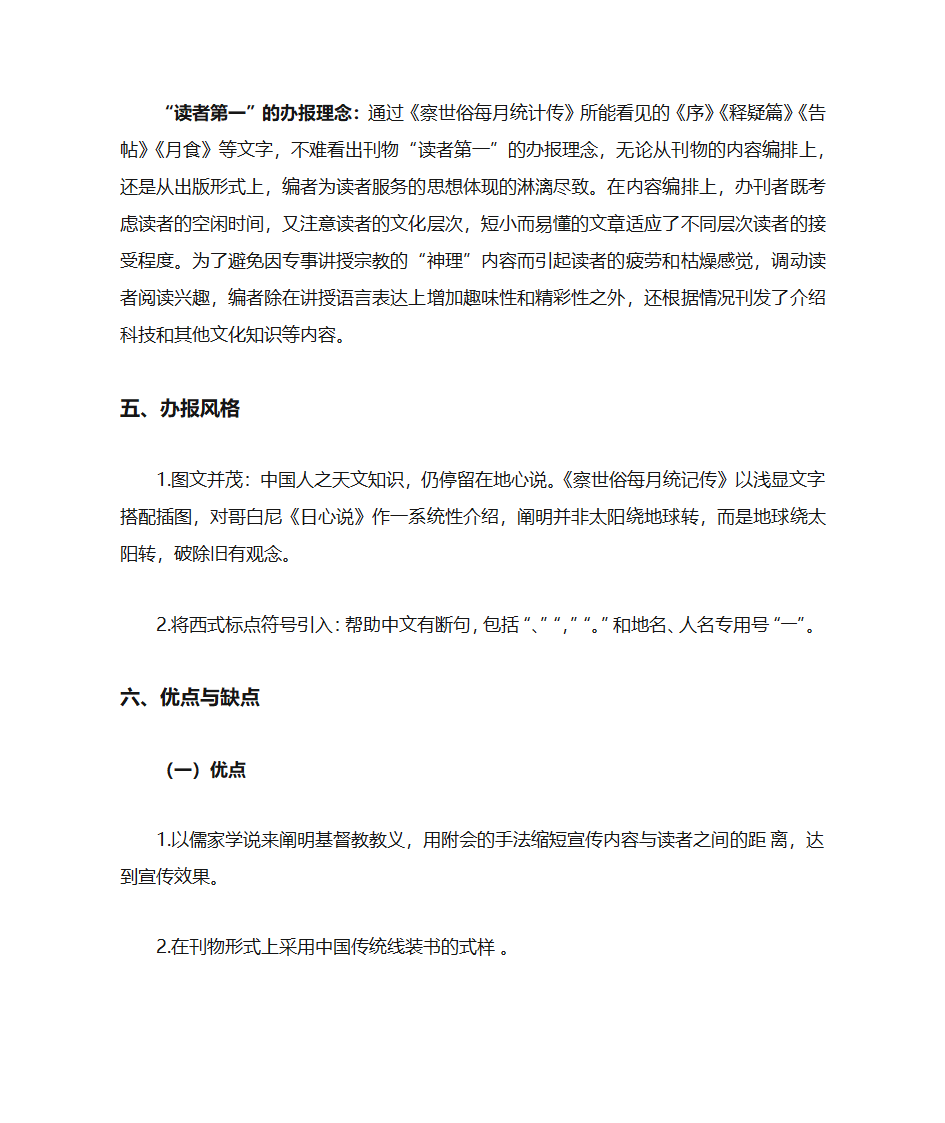 察世俗每月统记传第3页