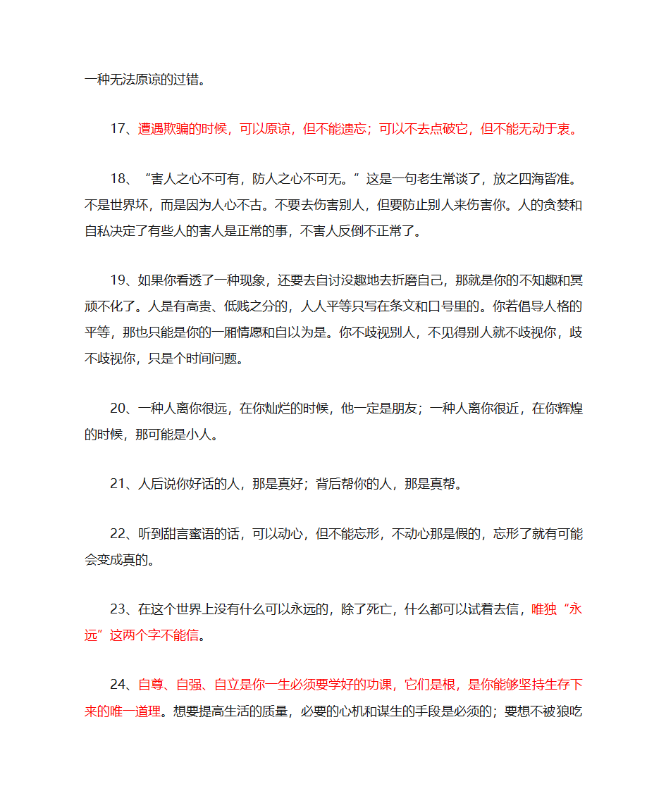 世俗人生第3页