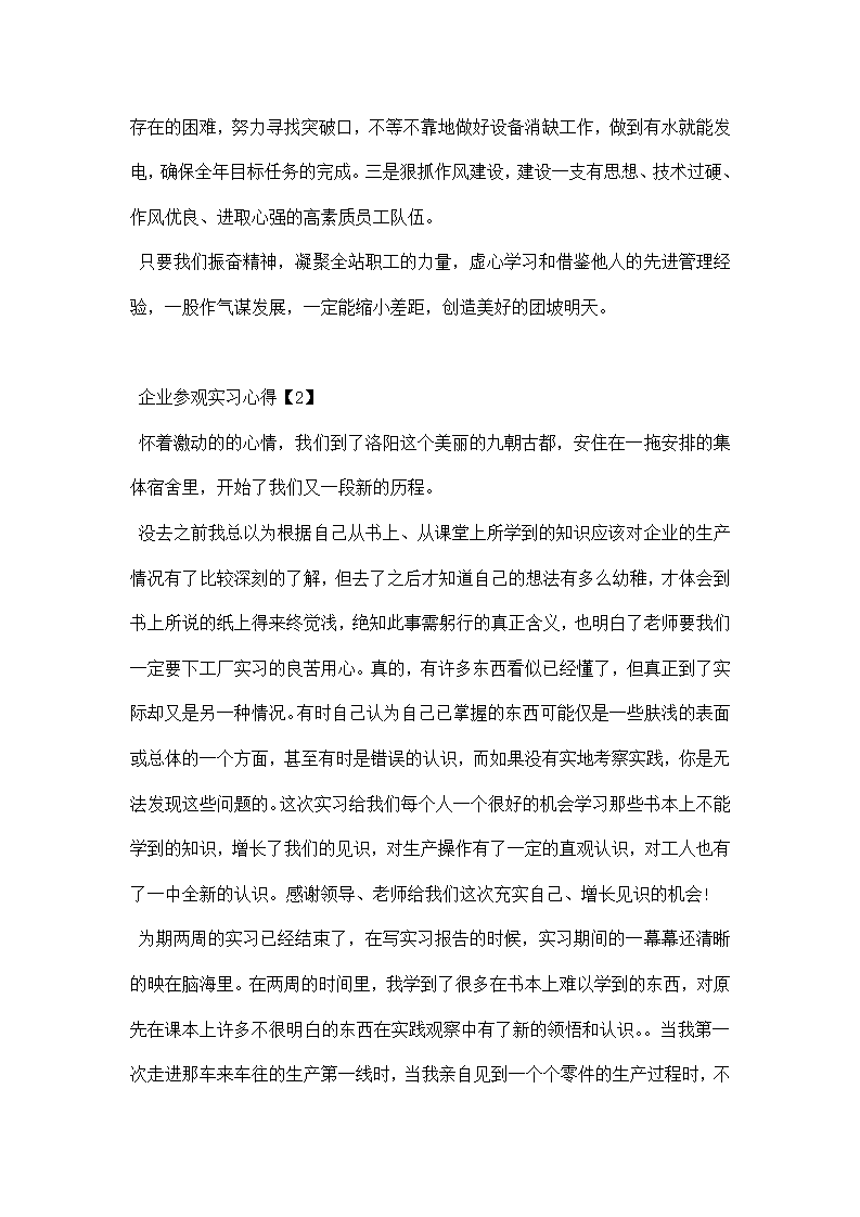 企业参观实习心得.docx第2页