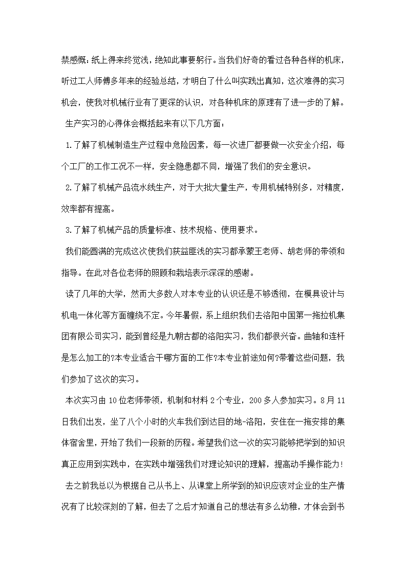 企业参观实习心得.docx第3页